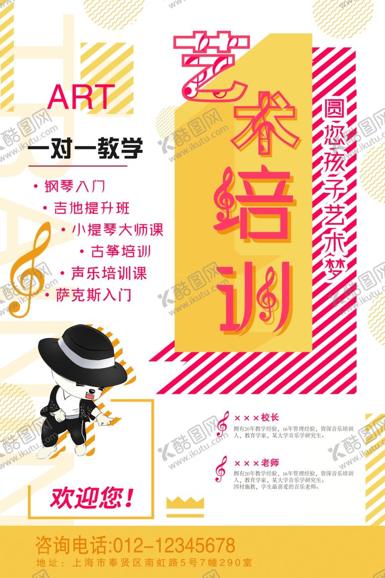编号：80715510300207087811【酷图网】源文件下载-艺术培训