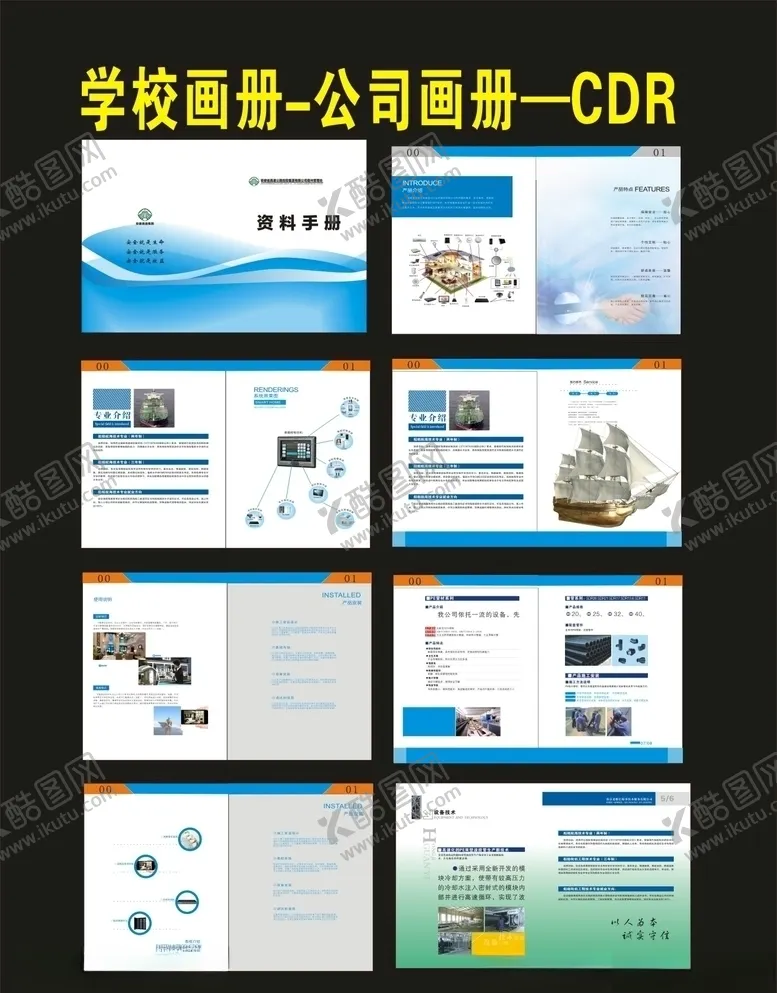 编号：57898406260032338118【酷图网】源文件下载-产品画册企业画册模板