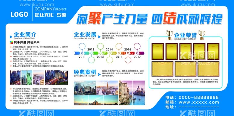 编号：29995512190013082939【酷图网】源文件下载-企业文化墙