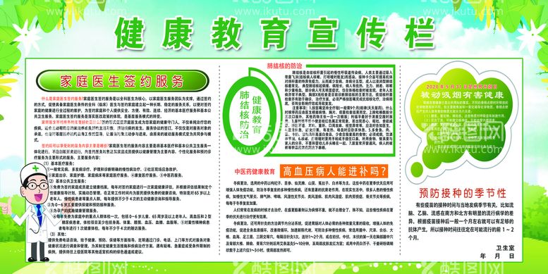 编号：59468209272321519827【酷图网】源文件下载-健康教育宣传栏