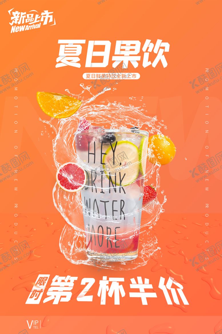 编号：55774010290911061972【酷图网】源文件下载-奶茶海报