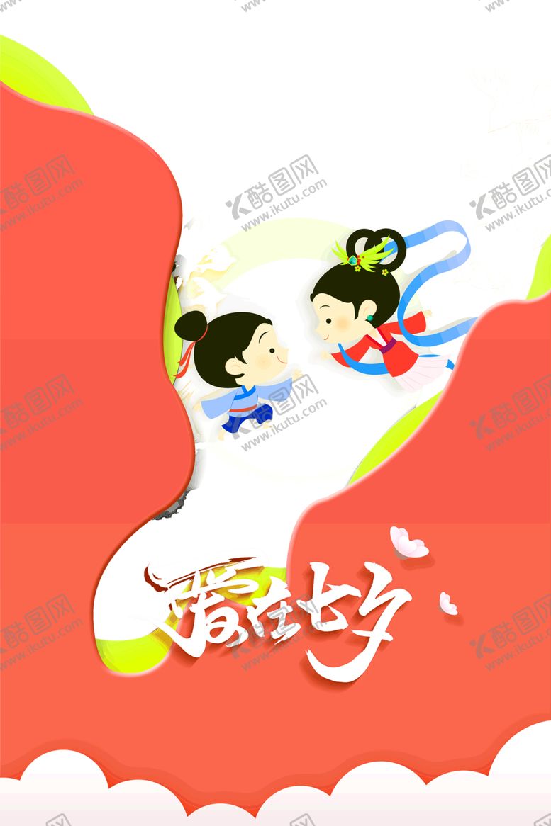 编号：24905407071155286948【酷图网】源文件下载-浪漫素材
