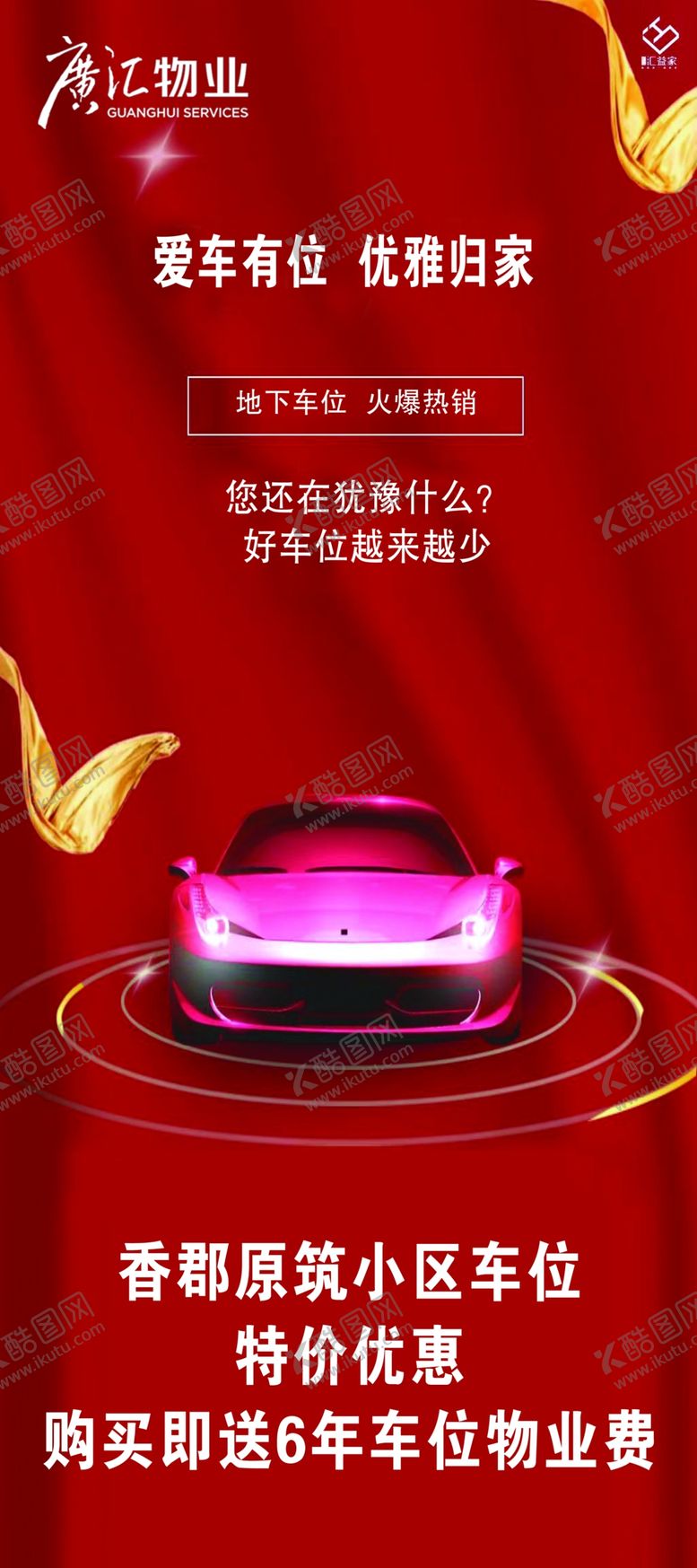 编号：42808302231525558269【酷图网】源文件下载-车位出租爱车有位
