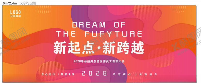 编号：58638007081536172061【酷图网】源文件下载-年会