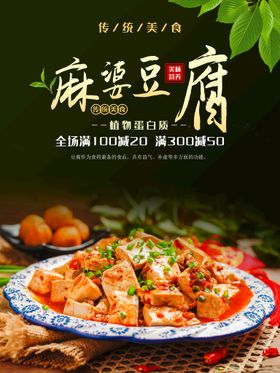 编号：49062110010203425982【酷图网】源文件下载-麻婆豆腐