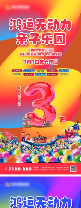 地产亲子乐园倒计时海报