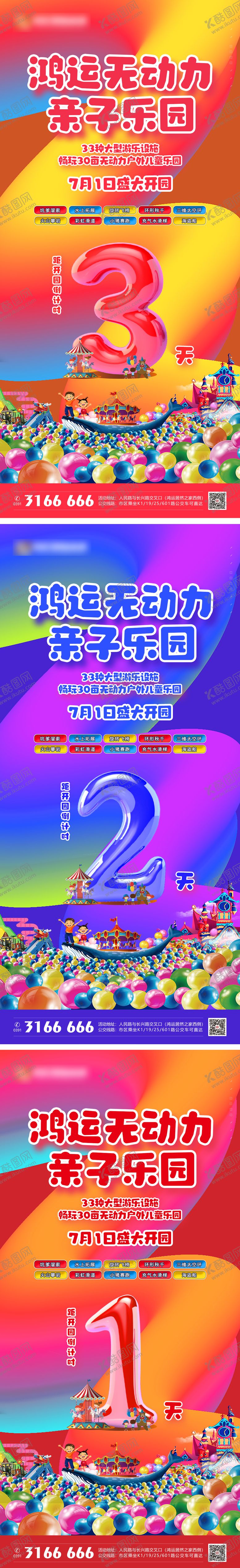 编号：42953410260013475855【酷图网】源文件下载-地产亲子乐园倒计时海报