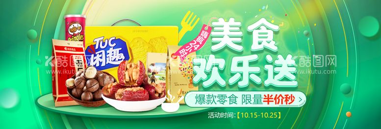 编号：48613710151405421537【酷图网】源文件下载-食品banner