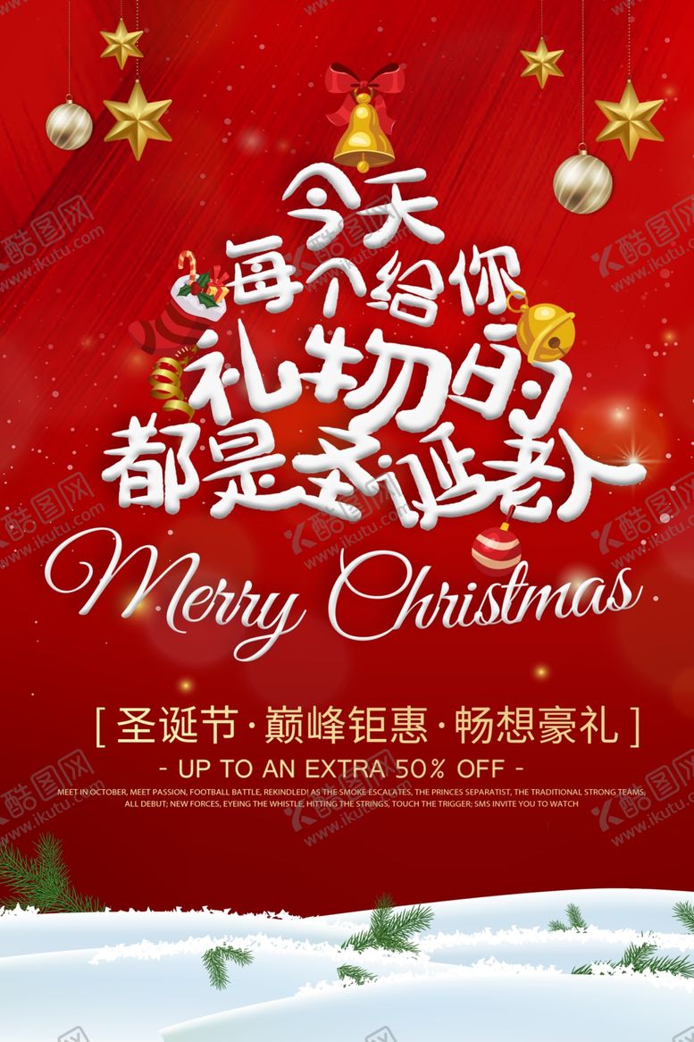 编号：13115807020649382019【酷图网】源文件下载-圣诞
