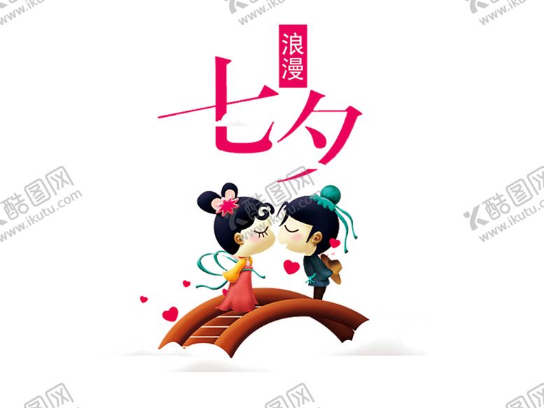 编号：66597309201325536581【酷图网】源文件下载-七夕素材