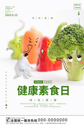 素食海报