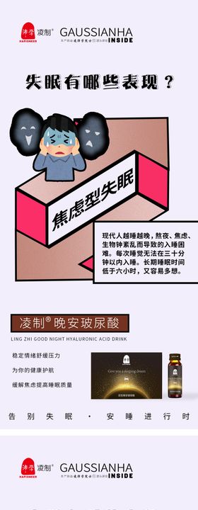 品牌电商睡眠化妆品海报