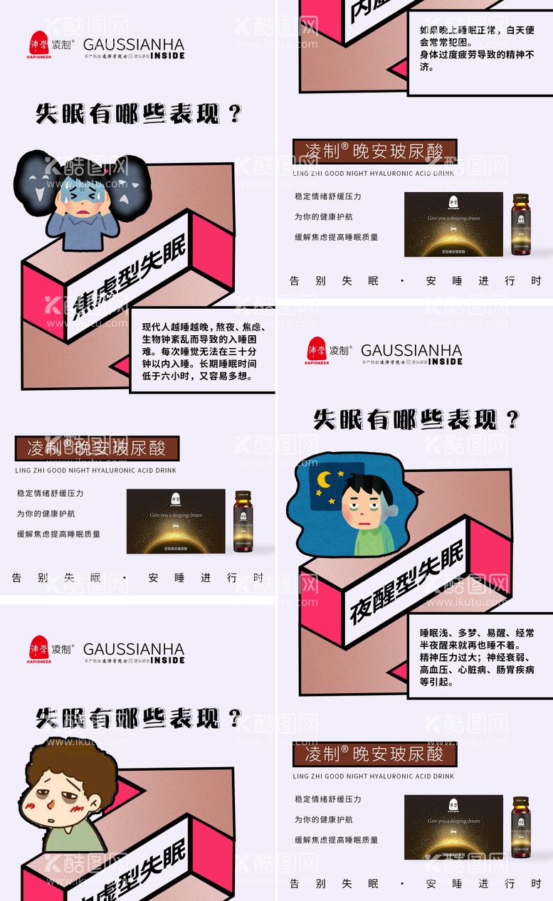 编号：20089111241704581358【酷图网】源文件下载-品牌电商睡眠化妆品海报