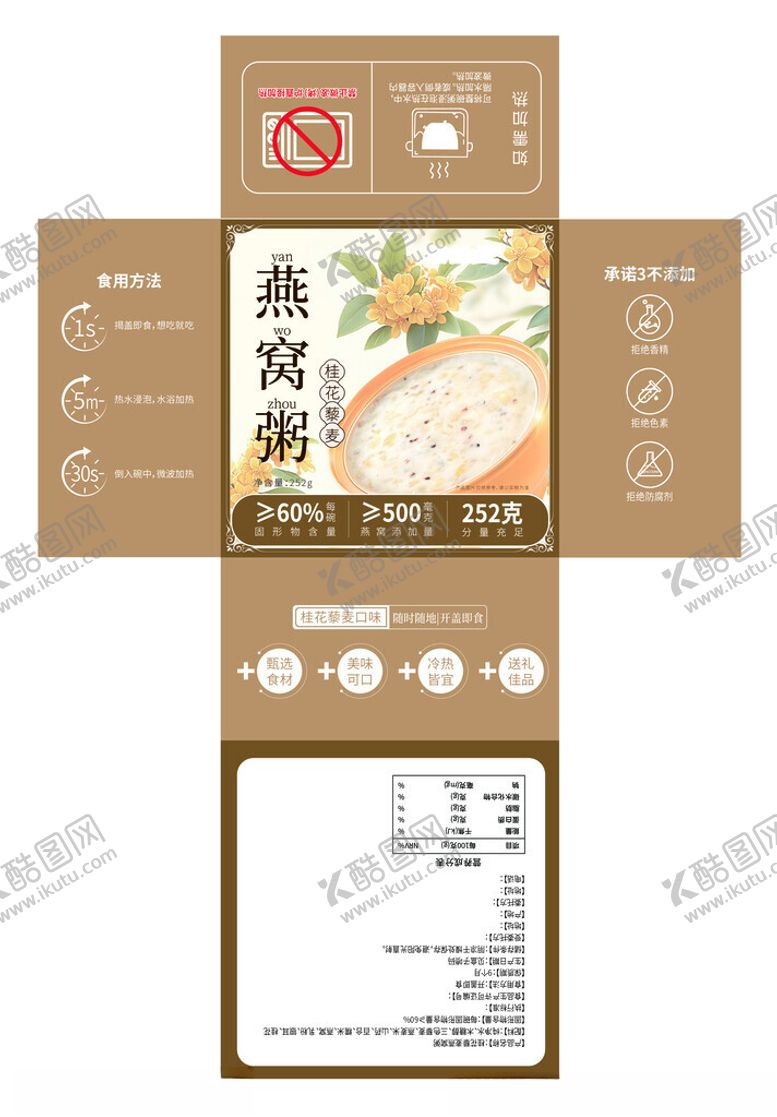 编号：41169106282146384229【酷图网】源文件下载-燕窝粥包装盒设计