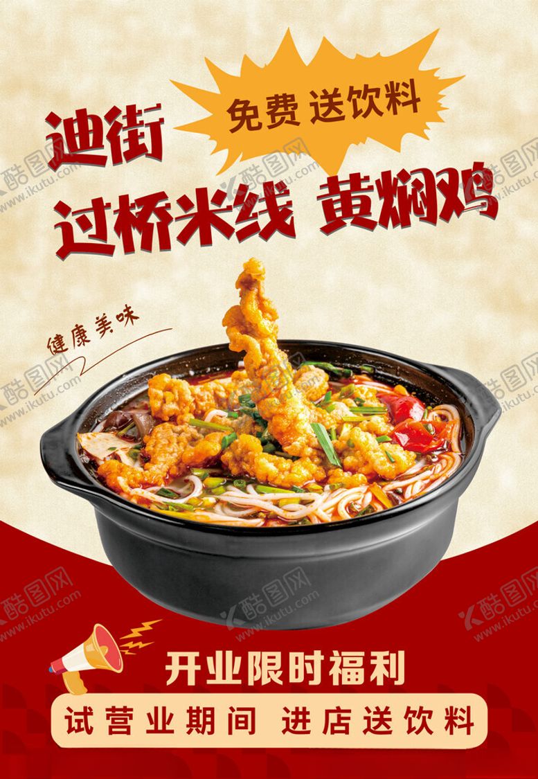 编号：34700612200104063580【酷图网】源文件下载-特价海报