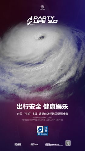 台风海报
