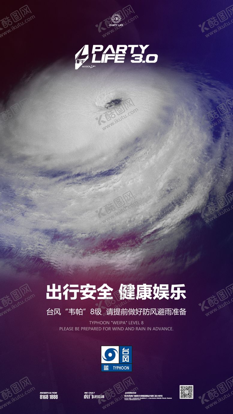 编号：10411905122125451639【酷图网】源文件下载-台风海报