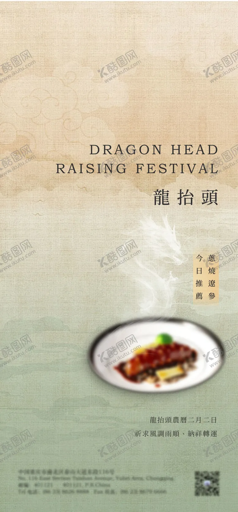 编号：33235102212201181746【酷图网】源文件下载-龙抬头酒店海报