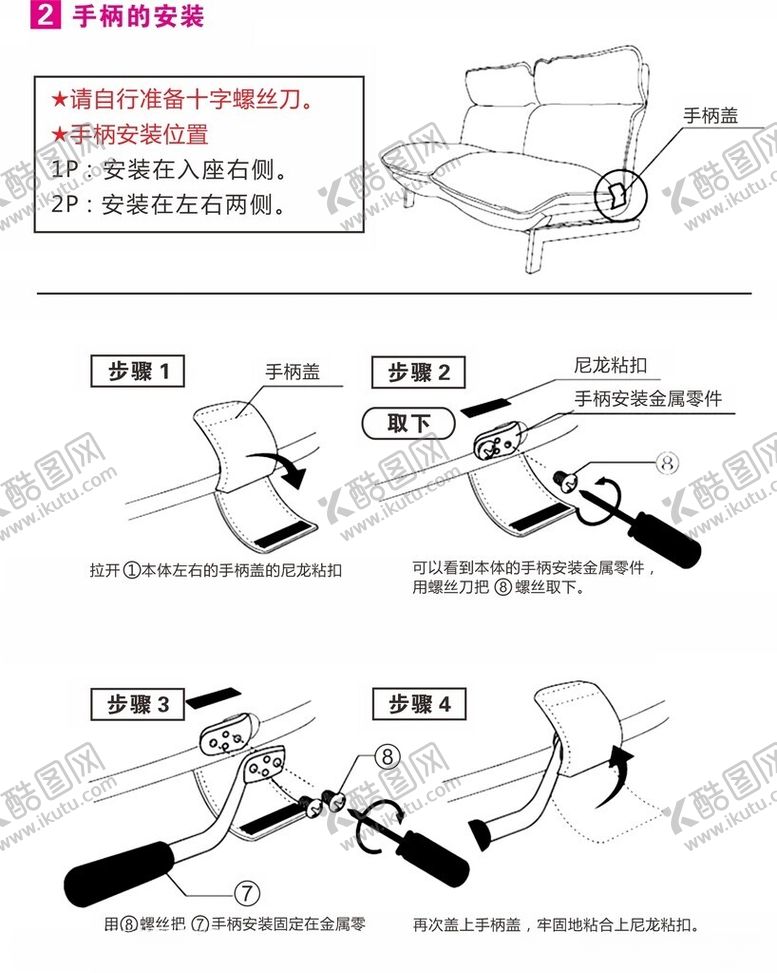 编号：43441601270504255686【酷图网】源文件下载-沙发安装说明