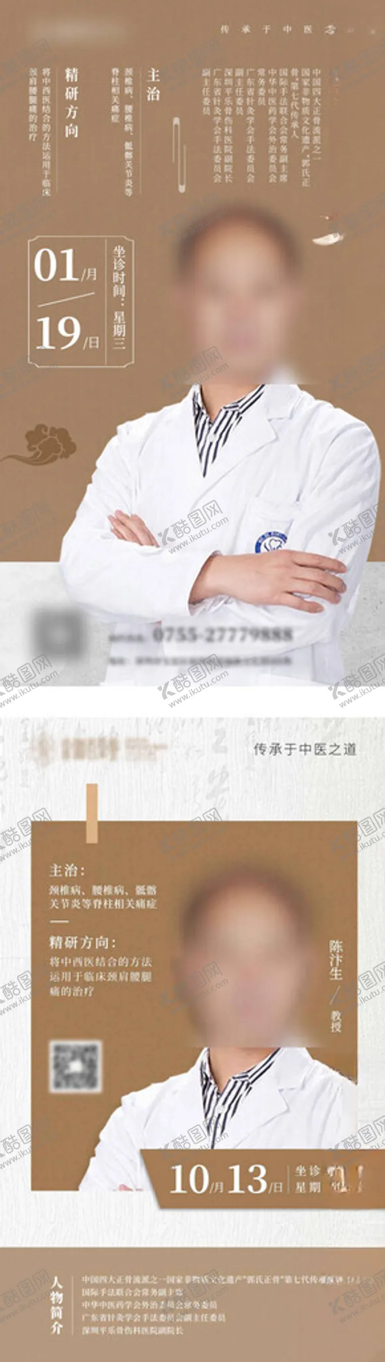 编号：69045802111521466253【酷图网】源文件下载-中医海报