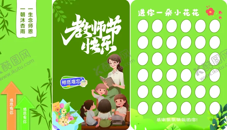 编号：72190404161641565806【酷图网】源文件下载-教师节