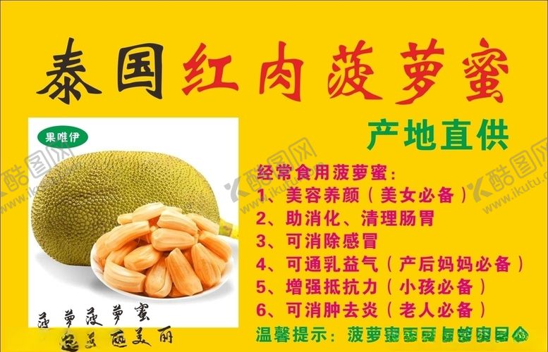 编号：42641907051406051377【酷图网】源文件下载-菠萝蜜营养价值海报宣传