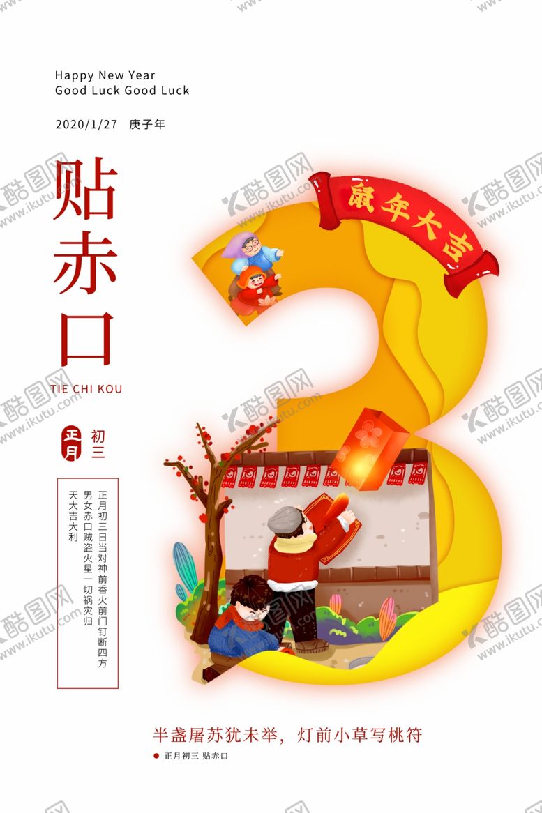 编号：79637111011111175526【酷图网】源文件下载-新年海报