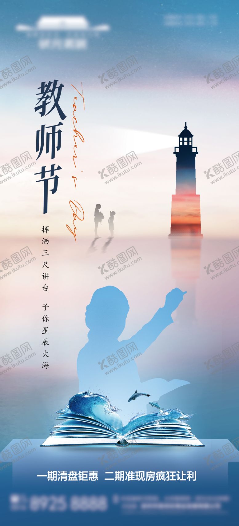 编号：64242910080512223078【酷图网】源文件下载-房地产桃李满天下教师节海报