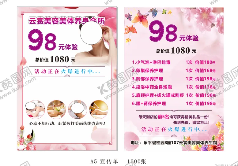 编号：12282002010624214048【酷图网】源文件下载-云裳传单