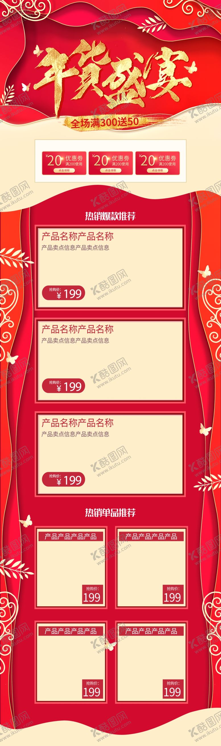 编号：96708810180231505779【酷图网】源文件下载-年货节详情页