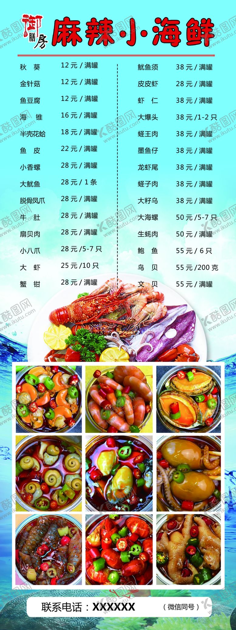 编号：41911010300531519902【酷图网】源文件下载-海鲜展架