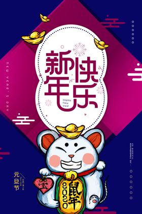 2020年喜庆新年海报设计模板