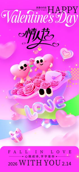 214情人节3d爱心鲜花情人节