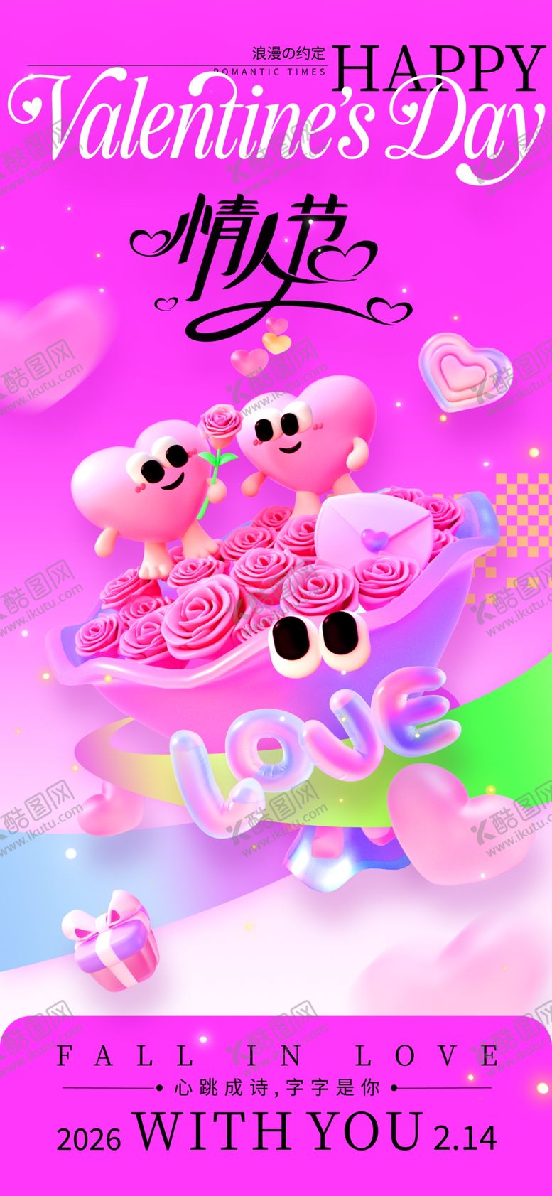 编号：67450204021742192873【酷图网】源文件下载-214情人节3d爱心鲜花情人节