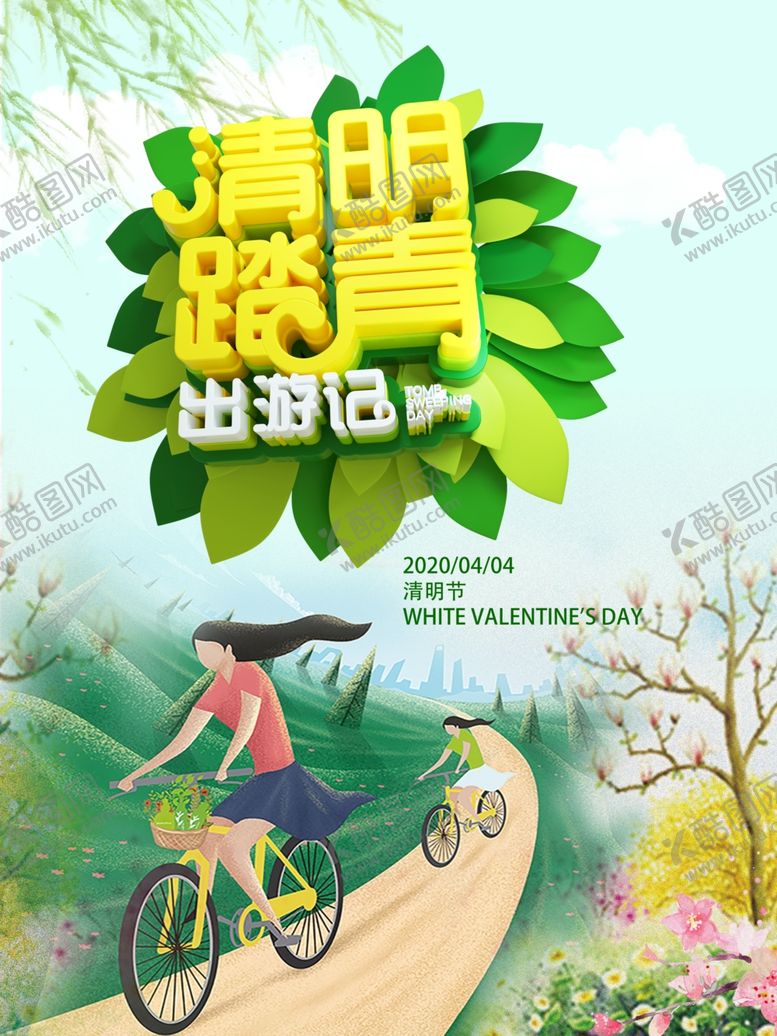 编号：69612509210040538426【酷图网】源文件下载-清明节