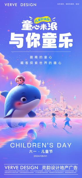 六一儿童节海报鲸鱼创意公历日