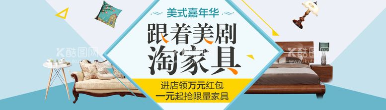 编号：10386409240236349371【酷图网】源文件下载-家具banner