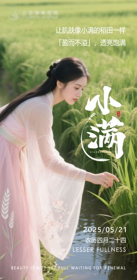 小满口腔医美节气海报