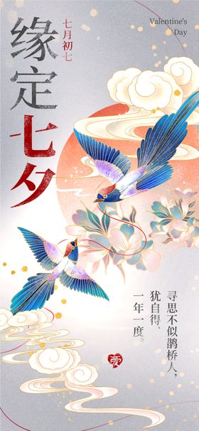 七夕