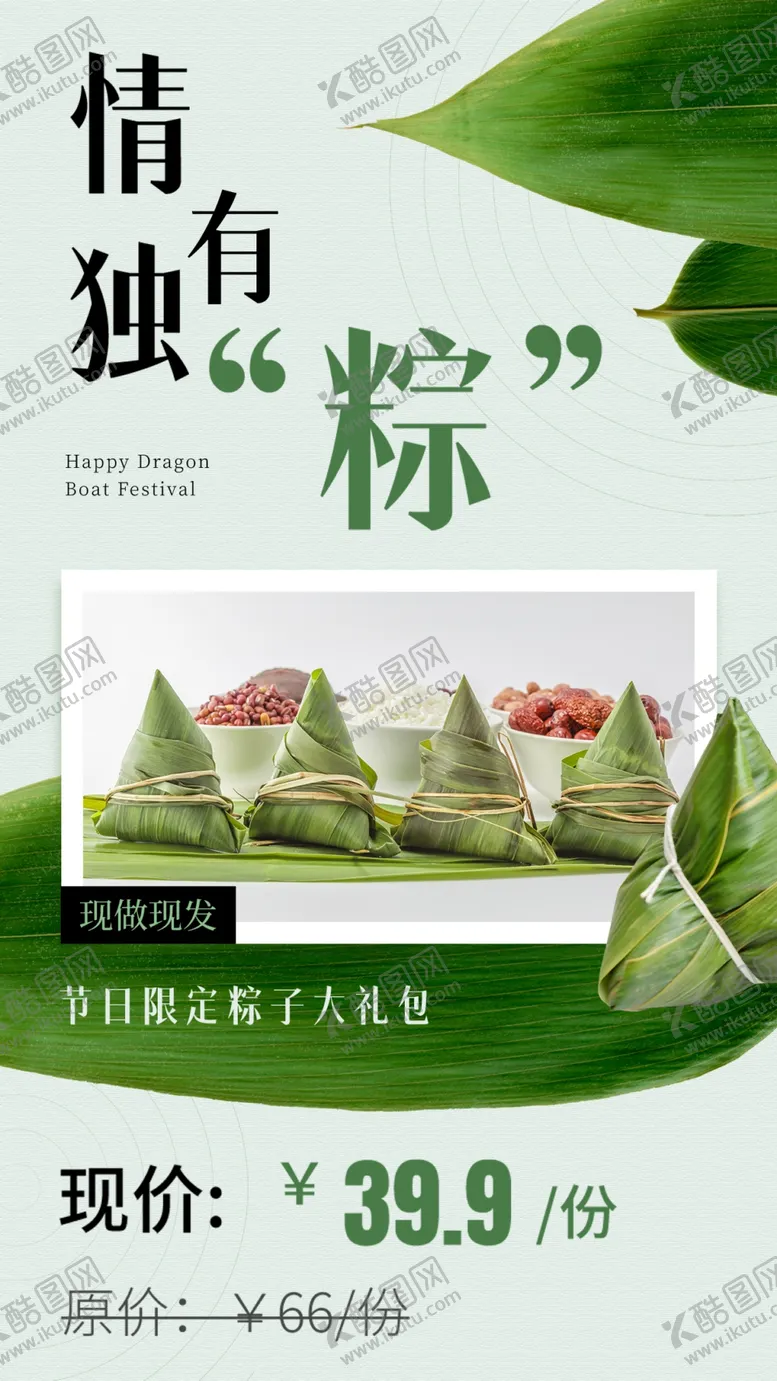 编号：57356506101808301505【酷图网】源文件下载-端午粽子宣传海报