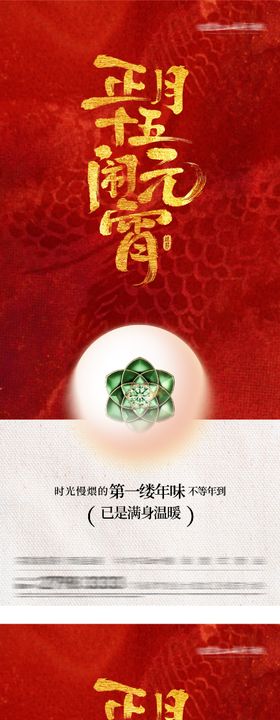 地产新年元宵节奢感海报