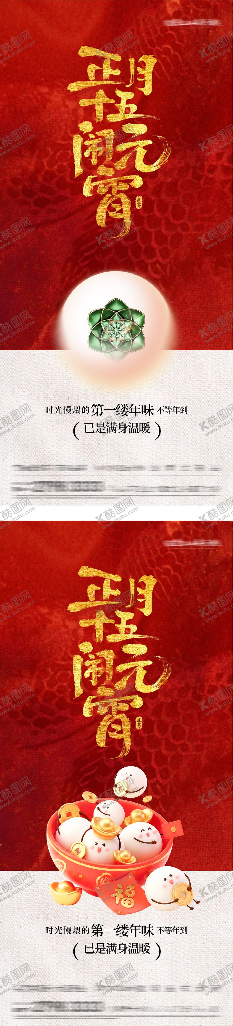 编号：24298602270202115187【酷图网】源文件下载-地产新年元宵节奢感海报