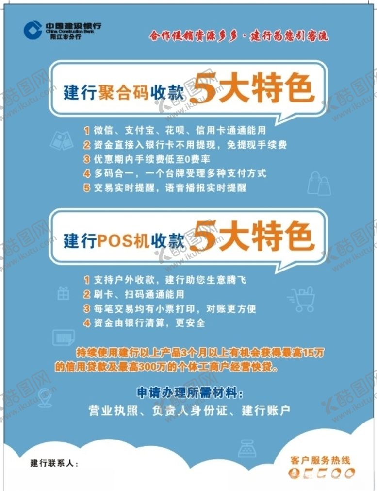 编号：59404007040518094757【酷图网】源文件下载-建行宣传单