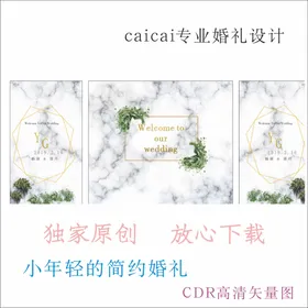 婚礼背景时尚简约结庆
