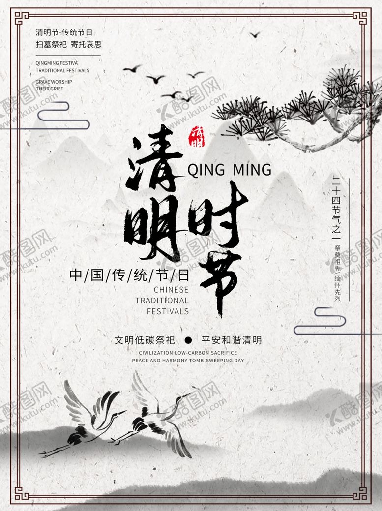 编号：12929810040209097739【酷图网】源文件下载-清明时节