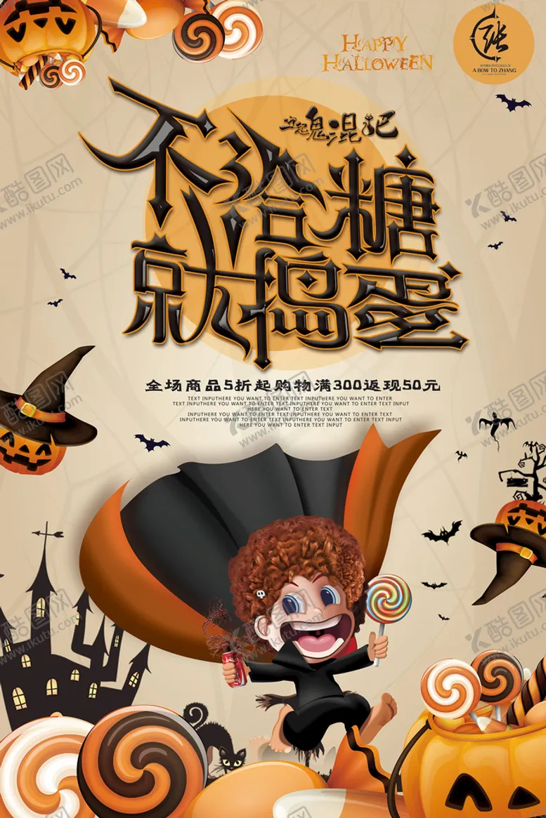 编号：20273910181940288186【酷图网】源文件下载-万圣节