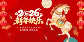 2026马年