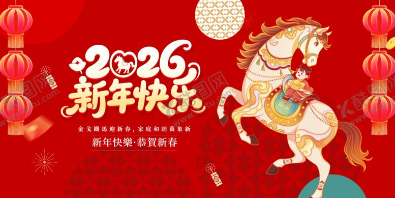编号：43133805041942114598【酷图网】源文件下载-2026马年