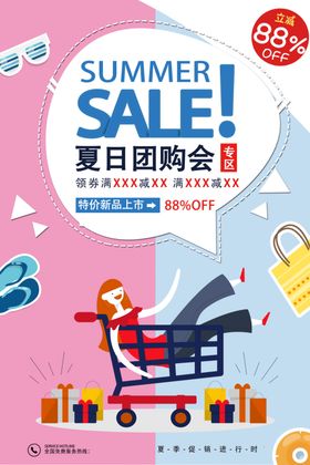 促销夏季广告618年中庆夏季欢乐购