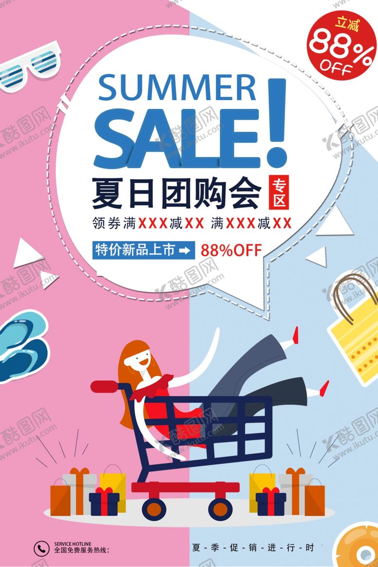 编号：23288807040052472563【酷图网】源文件下载-促销